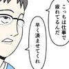 「早く済ませてくれ」…夫は私の話を聞く気ゼロ。もう何も話せない｜公務員の夫と修羅場になった話