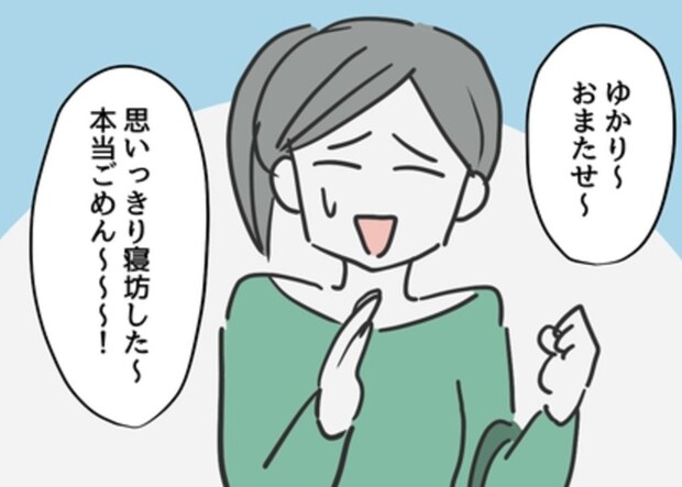 遅刻した私に「ゆっくりおいで」…友人の言葉に隠れていた「本質」