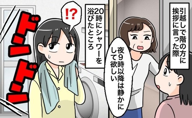 20時にシャワーしただけで…集合住宅で始まった“騒音クレーム地獄”