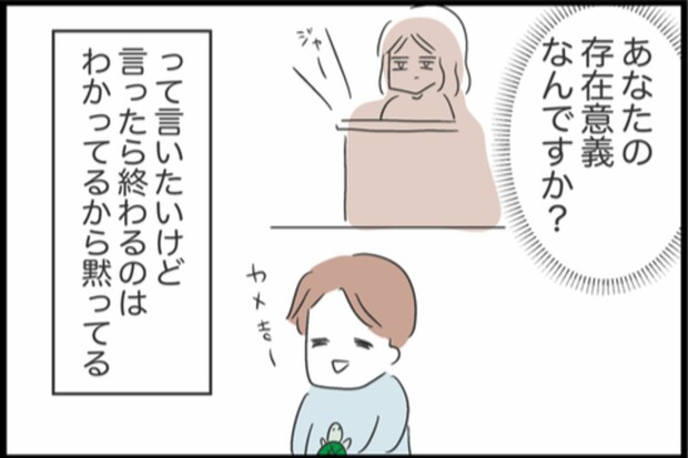 「あなたの存在意義ってなんですか？」口には出さないけど、もう限界が近い｜私は夫との未来を諦めない
