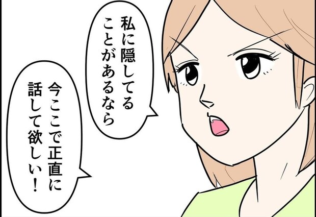 「正直に話して」に夫は無言…隠し事を追求する妻｜公務員の夫と修羅場になった話