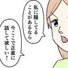 「正直に話して」に夫は無言…隠し事を追求する妻｜公務員の夫と修羅場になった話