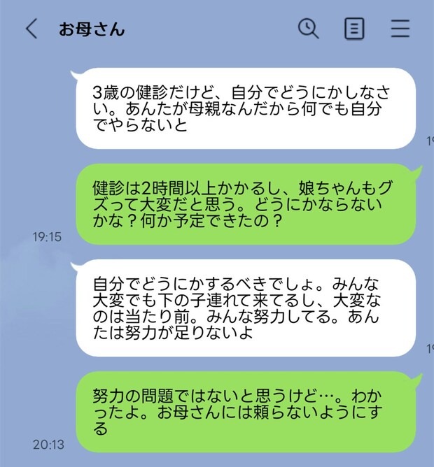 子育てで、誰かに頼るのは“悪”ですか？実母の言葉に、追い詰められる私