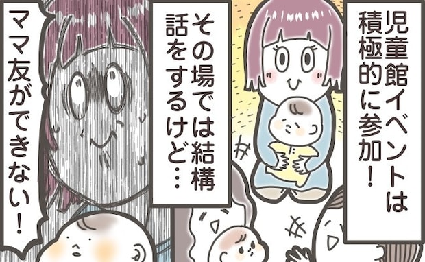 ママ友ゼロのまま、生後3か月。児童館に行っても、壁が高すぎる…