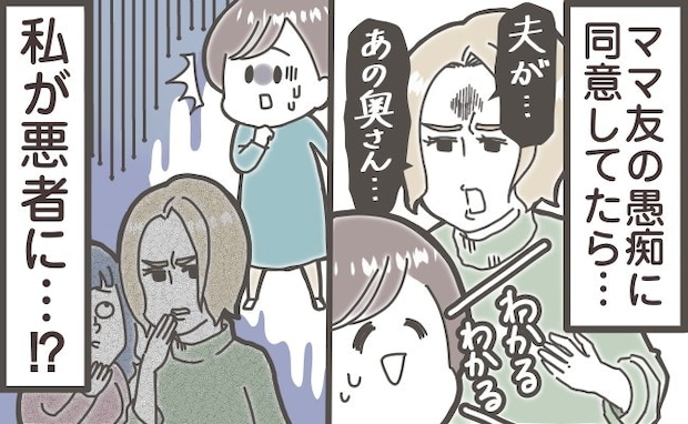 ママ友の愚痴、安易に同意するのは危険！悪者にされた私の、苦い教訓