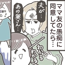 ママ友の愚痴、安易に同意するのは危険！悪者にされた私の、苦い教訓