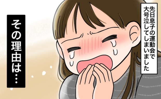 運動会でまさかの号泣！「なんでうちの子だけ…」ママの悲鳴に反響続々