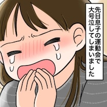 運動会でまさかの号泣！「なんでうちの子だけ…」ママの悲鳴に反響続々