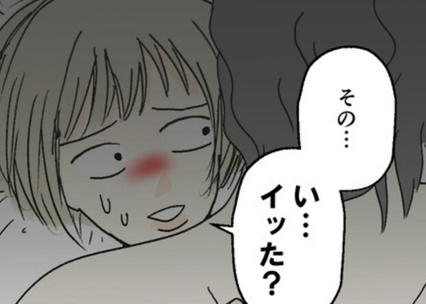 「イッた？」3度目のセックスでもイカない彼に聞いてみたら…｜カレは最後までイカナイ