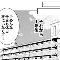 産後1年、幸せの絶頂のはずだった。夫の“ウソ”を知るまでは…