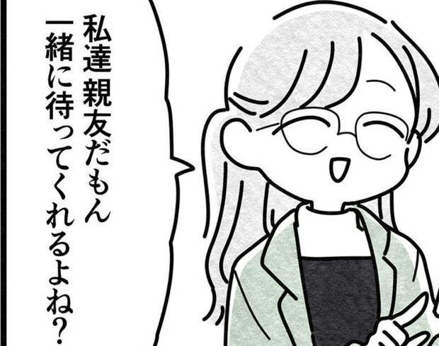 自分の意見を曲げない友達。｢親友だもん｣と言われるが…｜親友だと思っていたのは私だけ？