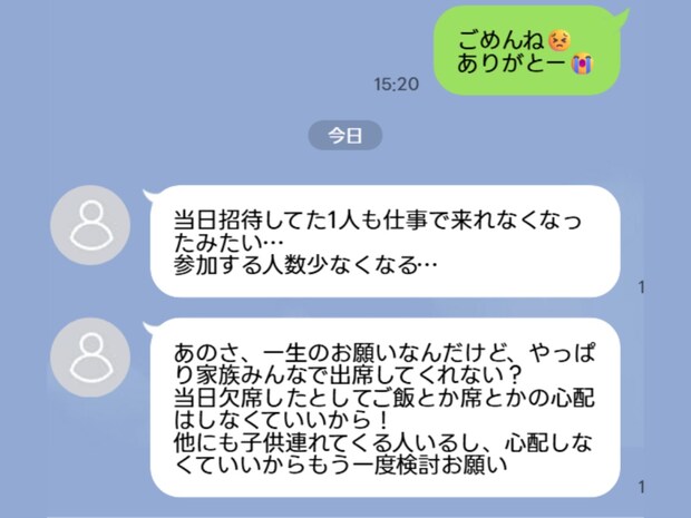 「家族全員で出て」結婚式を控えた親友から切実なSOS→しかし応えられない事情が…