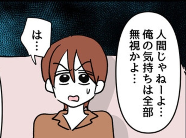 我慢の限界!夫が放った｢人間じゃねーよ」の真意とは?｜みんな私に配慮して