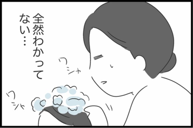 全然わかってない…やっとの一人時間、どうしてこうなるの？｜私は夫との未来を諦めない
