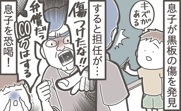 証拠もないのに、100万円請求?話が通じない先生への「最終手段」とは