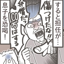 証拠もないのに、100万円請求？話が通じない先生への「最終手段」とは