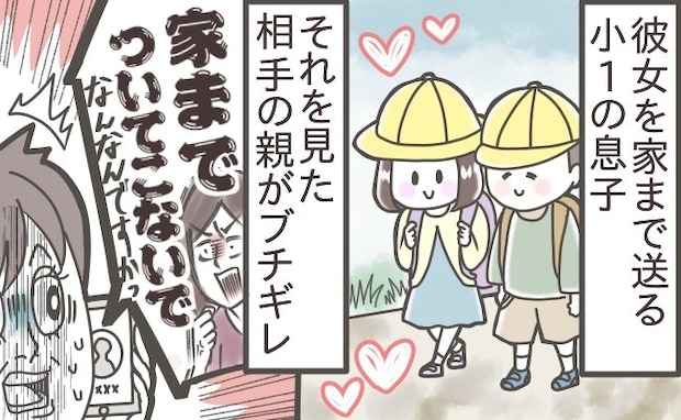 小1息子の“紳士的な行動”が、裏目に。女の子を送ったら、親から怒りの電話