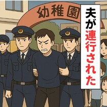モラハラ夫が警察に連行→幼稚園前で起きた離婚めぐるバトルの結末｜モラハラ夫から昼逃げした話