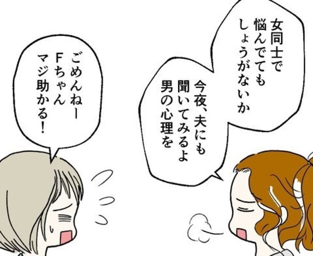 男性の性の悩みは意外と繊細、女同士で悩むより夫に話を聞いてみよう｜カレは最後までイカナイ