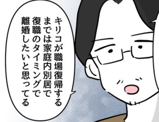 実家から帰った夫が告げた衝撃の言葉!その理由とは?｜みんな私に配慮して