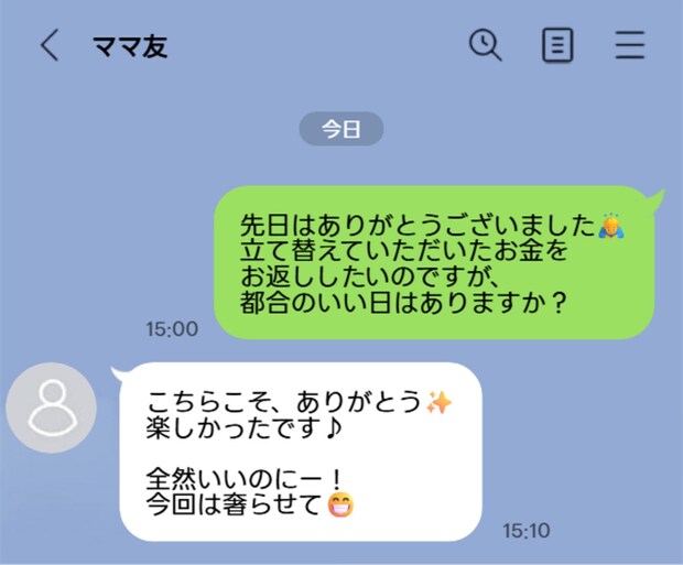 数百円の立て替え、ママ友「奢らせて！」と。ご厚意、受け取る？返す？ママの悩み