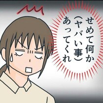 「問題ない客」を敵視する常連客…ご新規さんへ怒りを向ける理由にあ然