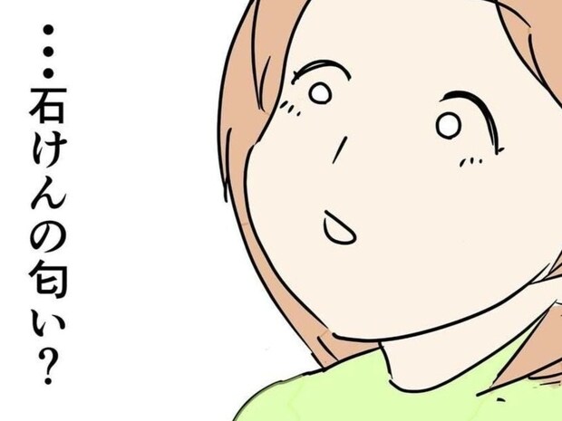 なぜ？公務員夫から香る「石けんの匂い」に妻はゾッ…帰宅が遅い理由は不倫？