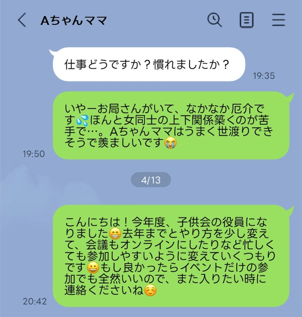 既読スルーするママ友の心理。「忙しいだけ」？それとも“静かなる拒絶”？
