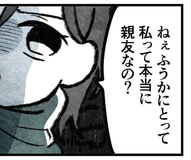 体調を心配もしてくれない人が｢本当に親友なの?｣｜親友だと思っていたのは私だけ？