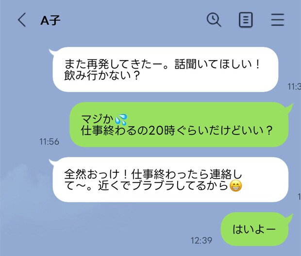 「あなた（夫）にしか相談できない」。私じゃダメなの？女友達の“サシ飲み”要求にモヤモヤ