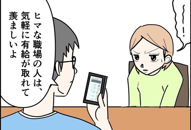 スマホを見ながら…夫の「先輩への嫌味」に絶句｜公務員の夫と修羅場になった話
