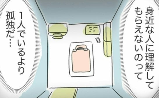 一番近くにいる人に伝わらない。布団の中で、こらえきれなかった悔し涙｜私は夫との未来を諦めない