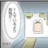 一番近くにいる人に伝わらない。布団の中で、こらえきれなかった悔し涙｜私は夫との未来を諦めない