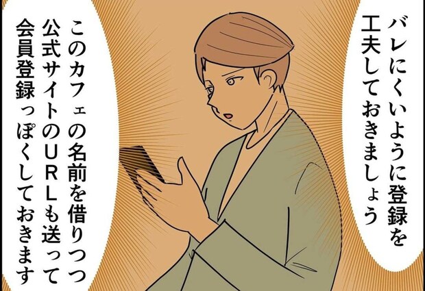 夫の監視から連絡先を守れ！協力者のカモフラージュ｜公務員の夫と修羅場になった話