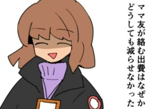 ママ友の誘い断れず…節約しても家計は赤字続き｜新興住宅地で見栄を張りすぎた話