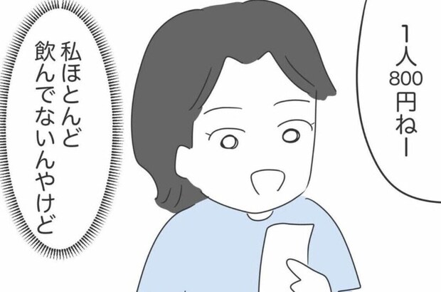 旅行で運転手を引き受けたら損な役回りでモヤモヤ…友人との割り勘で違和感がつのる。