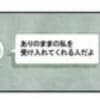 ｢親友とは?｣ありのままを受け入れてくれる人?理解に苦しむ主人公｜親友だと思っていたのは私だけ？