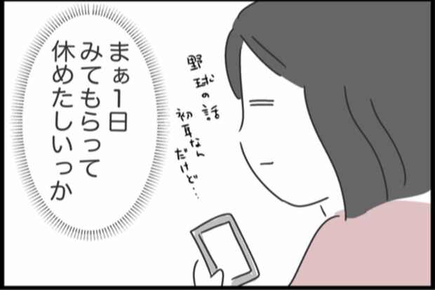 「1日みてもらって休めたし…」と納得したふり。でも私のモヤモヤは消えていなかった｜私は夫との未来を諦めない