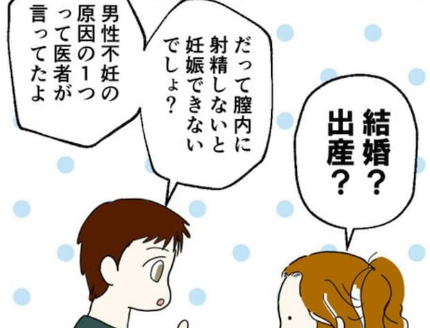 「膣内射精障害」だと妊娠できない?男性不妊の原因の1つがこれだった|カレは最後までイカナイ