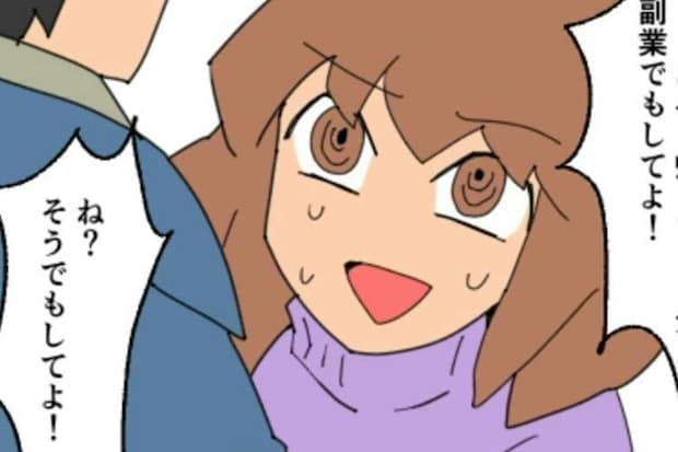 収入減に妻パニック！夫に副業を勧めた結果…｜新興住宅地で見栄を張りすぎた話