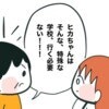 就学に「実母の壁」障がいのある娘が支援学級に通うことを猛反対