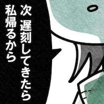 遅刻魔の友人に、ついにガチギレ！職場で話を聞いてもらった結果…