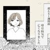 過干渉に思えた亡き母…自分も子どもを持って気づいた「母の思い」