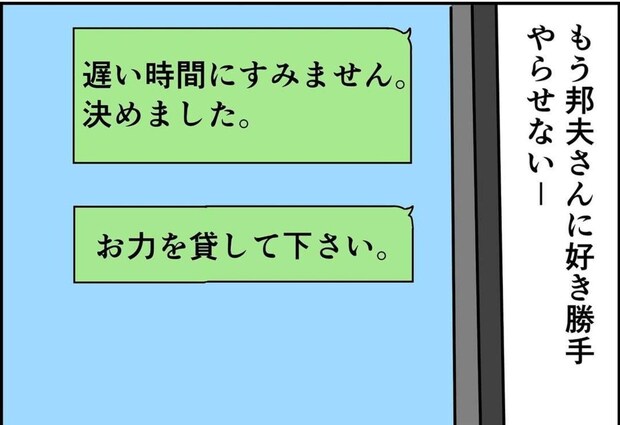 「夫の嘘」に終止符を打つために…「お力を貸してください」｜公務員の夫と修羅場になった話