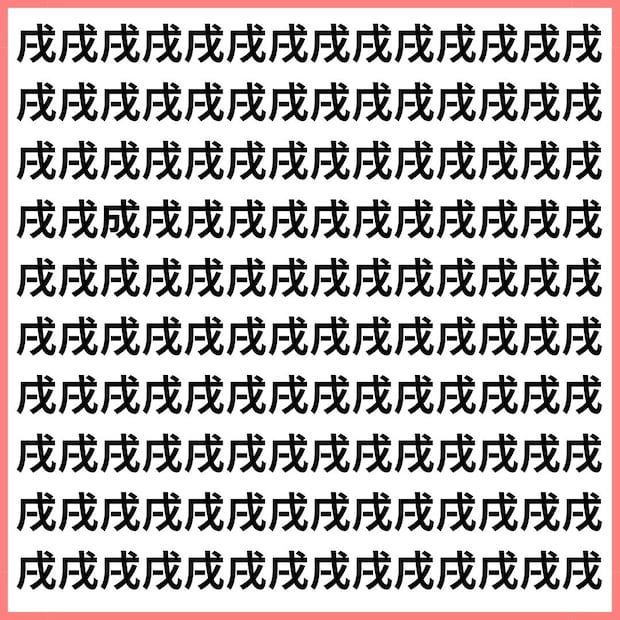 あなたの観察力をテスト【1文字だけ違う】漢字間違い探しで脳トレ、何秒で見つかる？