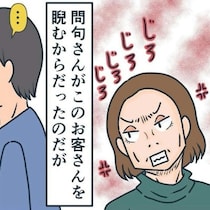 一方的な「正義」で新規客がターゲットに。常連客の異常な圧が怖い