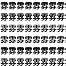 脳がシャキッ！一文字違いクイズ【1文字だけ違う】漢字間違い探しで脳トレ、何秒で見つかる？