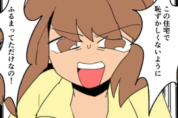 貯金が消えた！妻の浪費に夫が出した驚きの答え｜新興住宅地で見栄を張りすぎた話