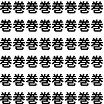挑戦者求む【1文字だけ違う】漢字間違い探しで脳トレ、何秒で見つかる？