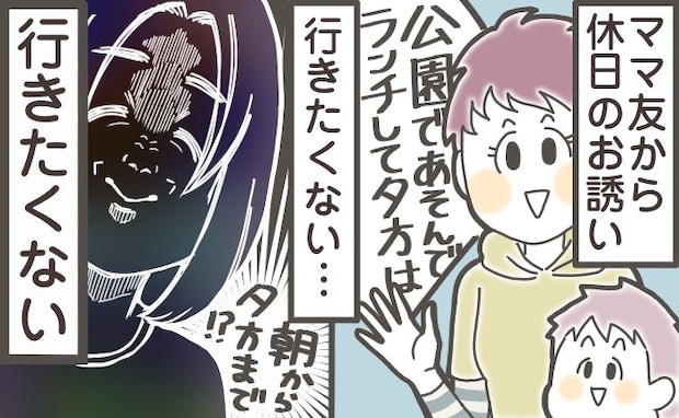 「行きたくない」が本音。ママ友の“悪気ない”お誘い、あなたならどう断る？